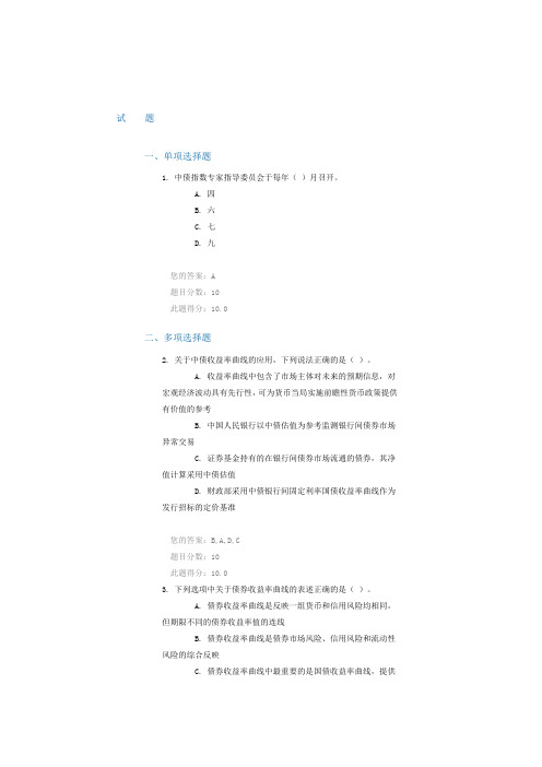 C14061中债收益率曲线编制与应用课后测验100分答案