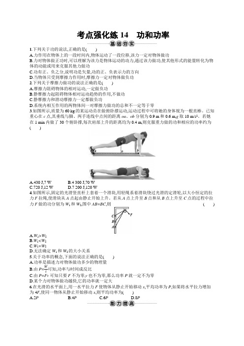 2019版物理新学考一轮增分(浙江专版)考点强化练：第六章 机械能及其守恒定律14