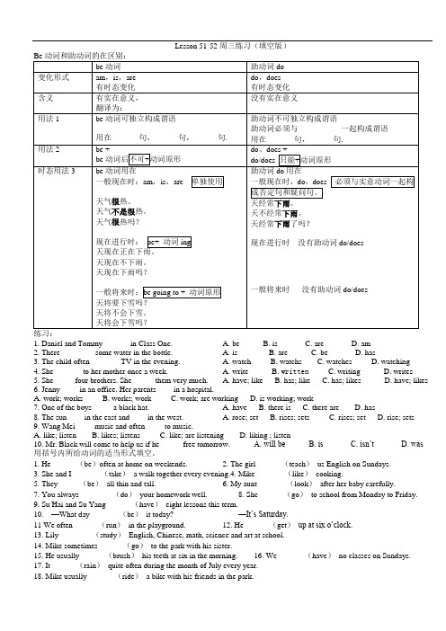 Be动词和助动词的在区别(填空版)