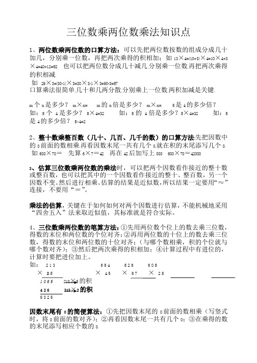 四年级数学三位数乘两位数乘法知识点