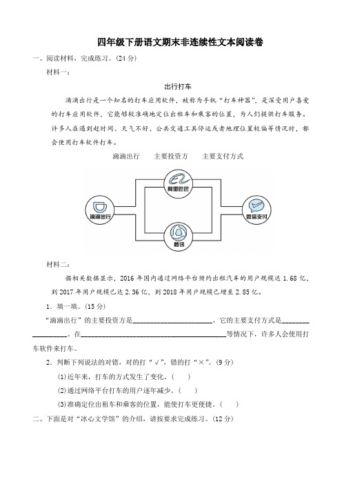 部编版五年级下册语文期末非连续性文本阅读卷含答案