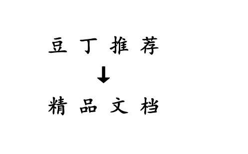 【豆丁推荐】-玛纳斯河中泓浮标系数的试验分析