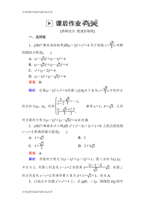 配套K122019版高考数学(理)高分计划一轮狂刷练：第8章 平面解析几何 8-3a