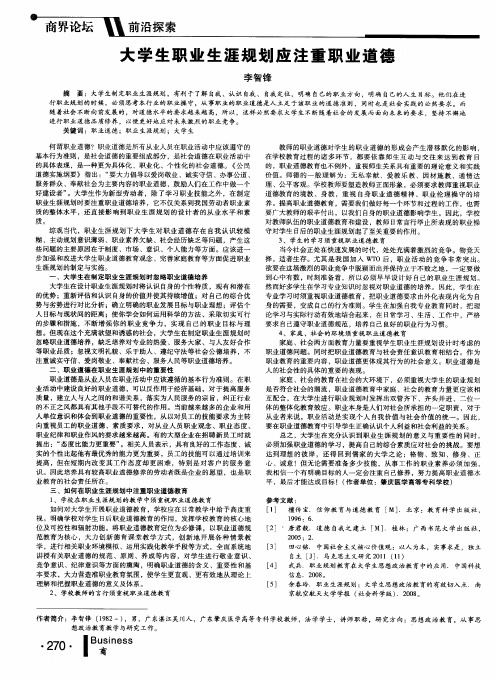 大学生职业生涯规划应注重职业道德