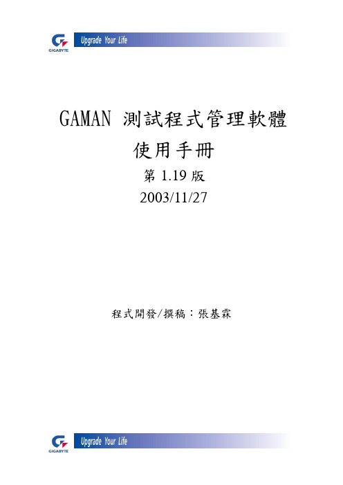 gaman使用手册