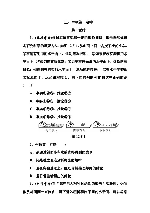 牛顿第一定律1课后练习12.5.1