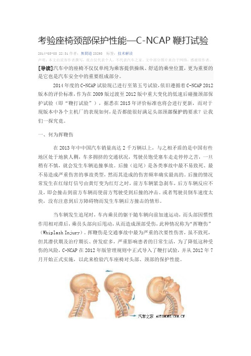 中国NCAP鞭打试验统计