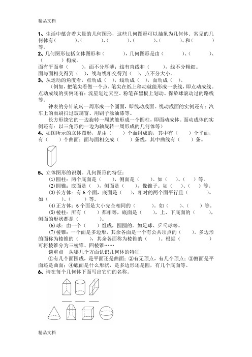 北师大版七年级数学上册第一章 1、生活中的立体图形(练习题及答案)资料