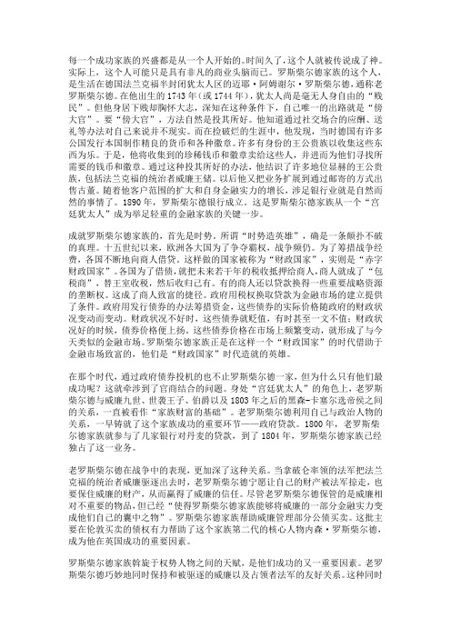 每一个成功家族的兴盛都是从一个人开始的