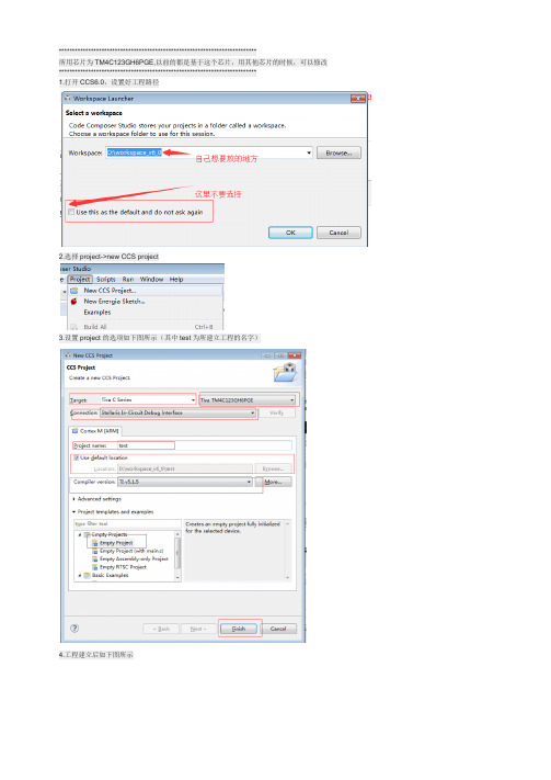TM4用CCS6.0新建一个工程详细步骤解析E