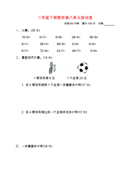 【青岛版】二年级下册数学第八单元测试卷(2) (含答案)