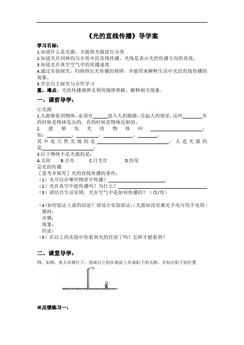 人教版物理八年级上册4.1光的直线传播学案