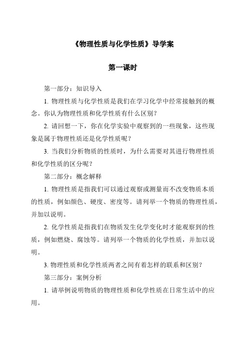 《物理性质与化学性质》导学案-2023-2024学年科学浙教版2013