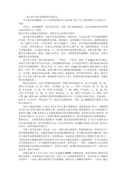 揭密操盘手特殊的数字盘口暗号