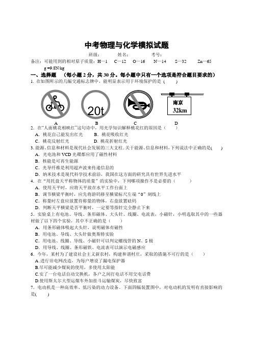 理化模拟试题