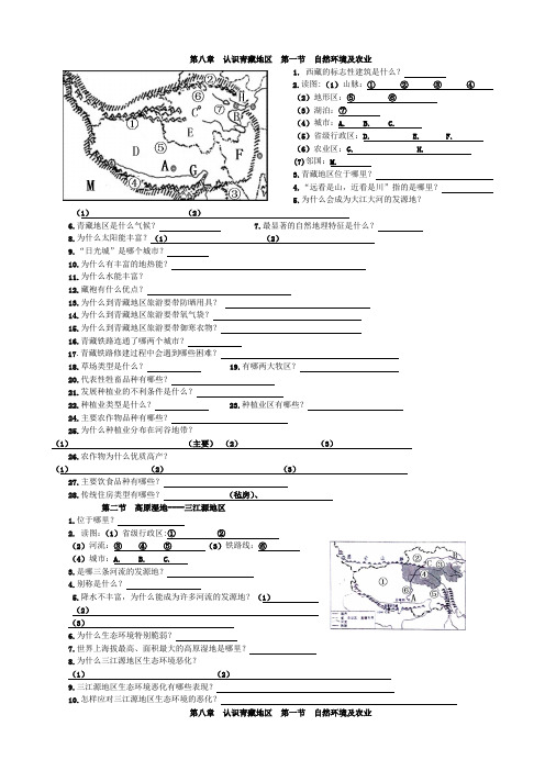 初中地理  认识青藏地区练习题 (含答案)