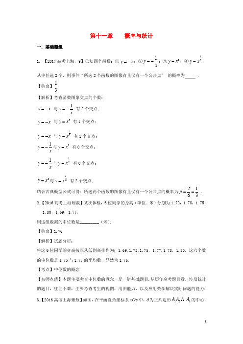 (上海专用)2018版高考数学总复习专题11概率与统计分项练习.