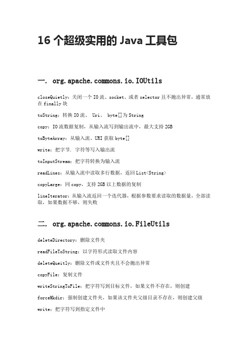 16个超级实用的Java工具包