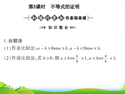 《金新学案》高考数学总复习 6