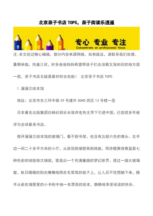 北京亲子书店TOP5,亲子阅读乐逍遥【育儿知识】