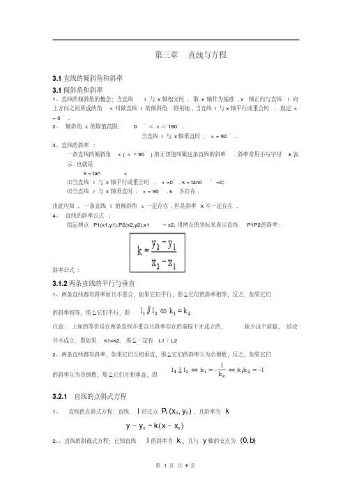 高中数学必修2第三章知识点+习题+答案