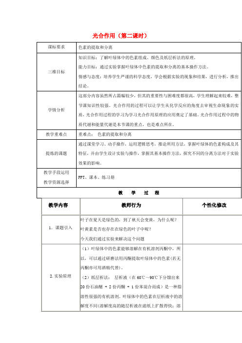 2019高中生物第四章光合作用和细胞呼吸4.2光合作用第二课时教案苏教版必修1