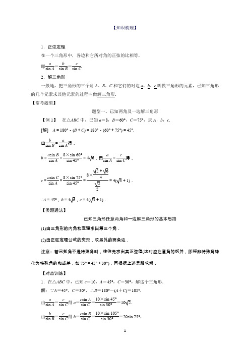 高中数学必修5常考题型：正弦定理Word版含解析