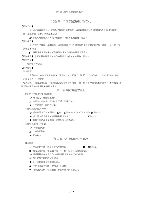 第四章-作物施肥原则与技术