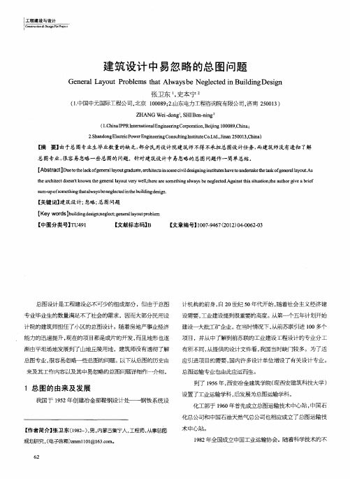 建筑设计中易忽略的总图问题