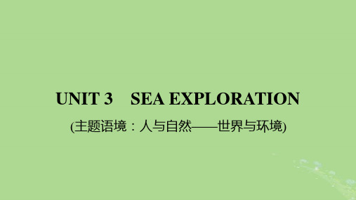 2025版高考英语一轮总复习选择性必修第四册Unit3SeaExploration课件