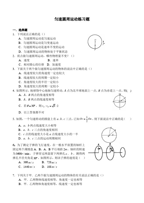 匀速圆周运动练习题