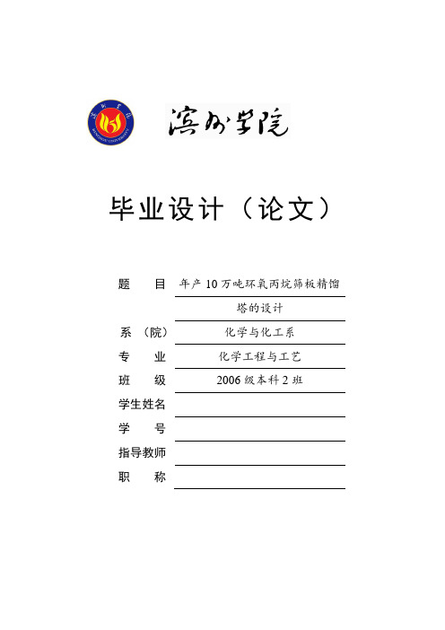 年产10万吨环氧丙烷筛板精馏