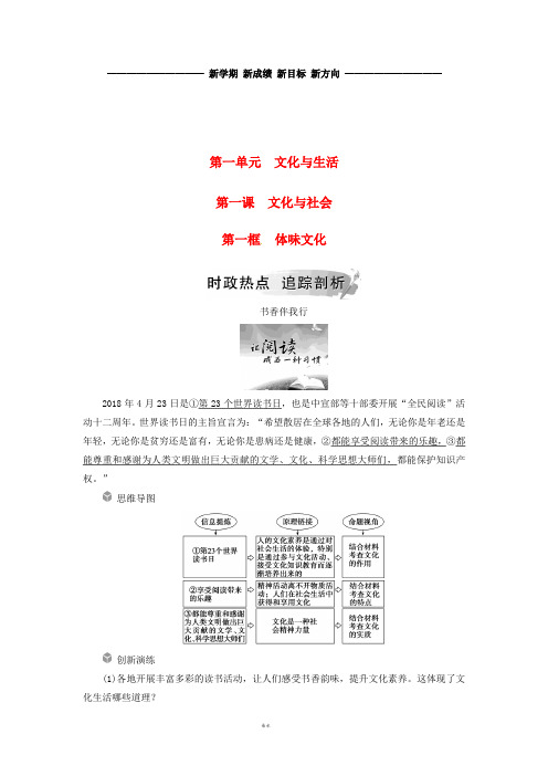 高中政治第一单元第一课文化与社会第一框体味文化练习新人教版必修3