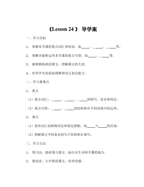 《Lesson 24 》 导学案