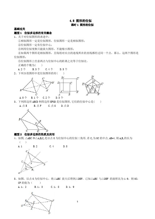 4.8+图形的位似+同步练习+2024-2025学年北师大版九年级数学上册