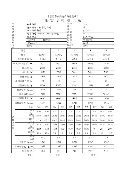 压实度自动计算