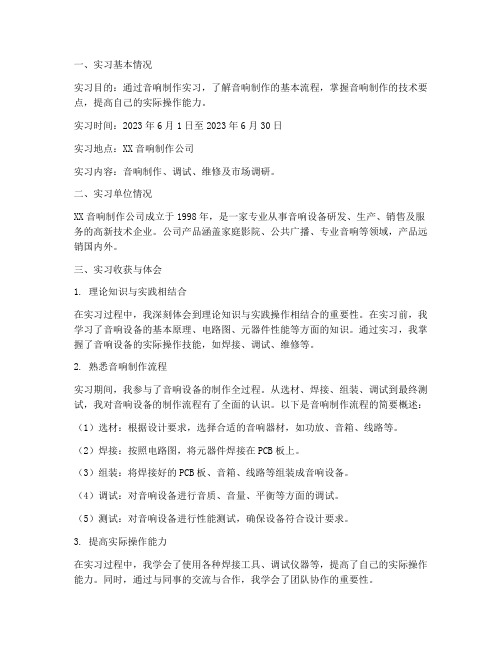 音响制作实习报告