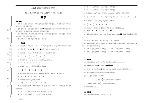 2019届吉林省实验中学高三上学期期中考试数学(理)试卷(教师版) 