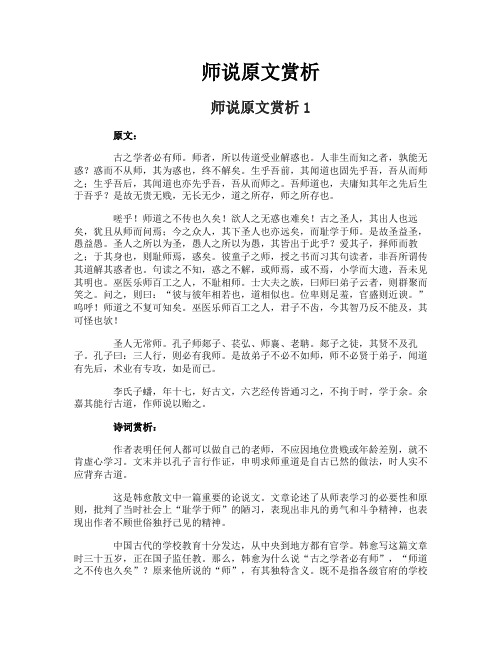 师说原文赏析