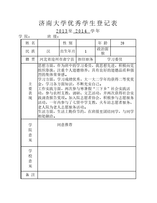 优秀学生登记表