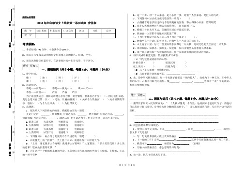 2019年六年级语文上学期第一单元试题 含答案