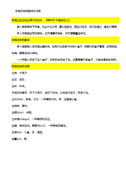 买椟还珠的翻译及注释