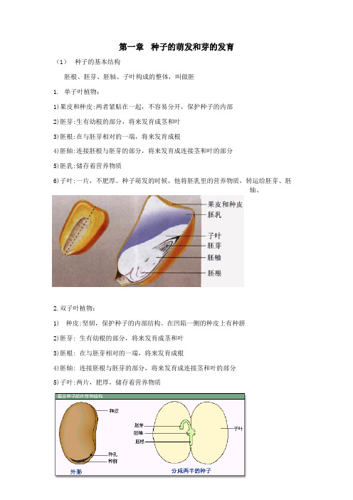 八年级上册全册生物复习资料