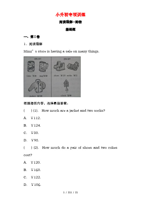 小升初英语知识专项训练(阅读)阅读理解—购物(含解析)