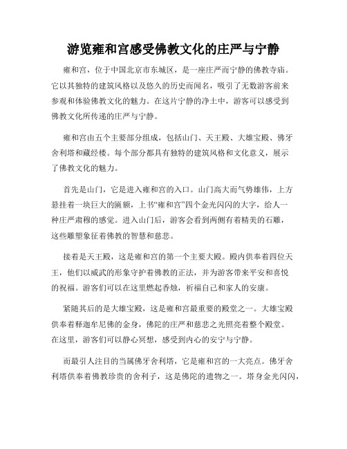 游览雍和宫感受佛教文化的庄严与宁静