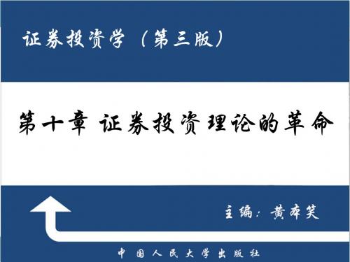 10 - 证券投资理论的革命