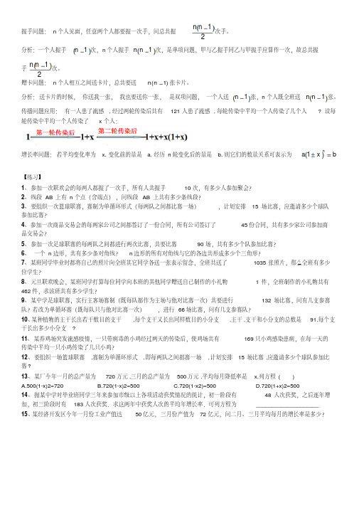 九年级数学一元二次方程——握手问题、传染病问题,增长率问题练习题汇总(有答案)