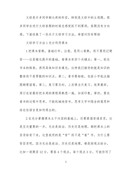 文科生怎么学好文综