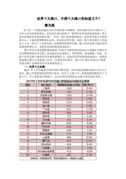 世界十大港口、中国十大港口你知道几个？