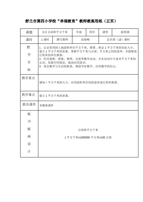 2-2公顷和平方千米